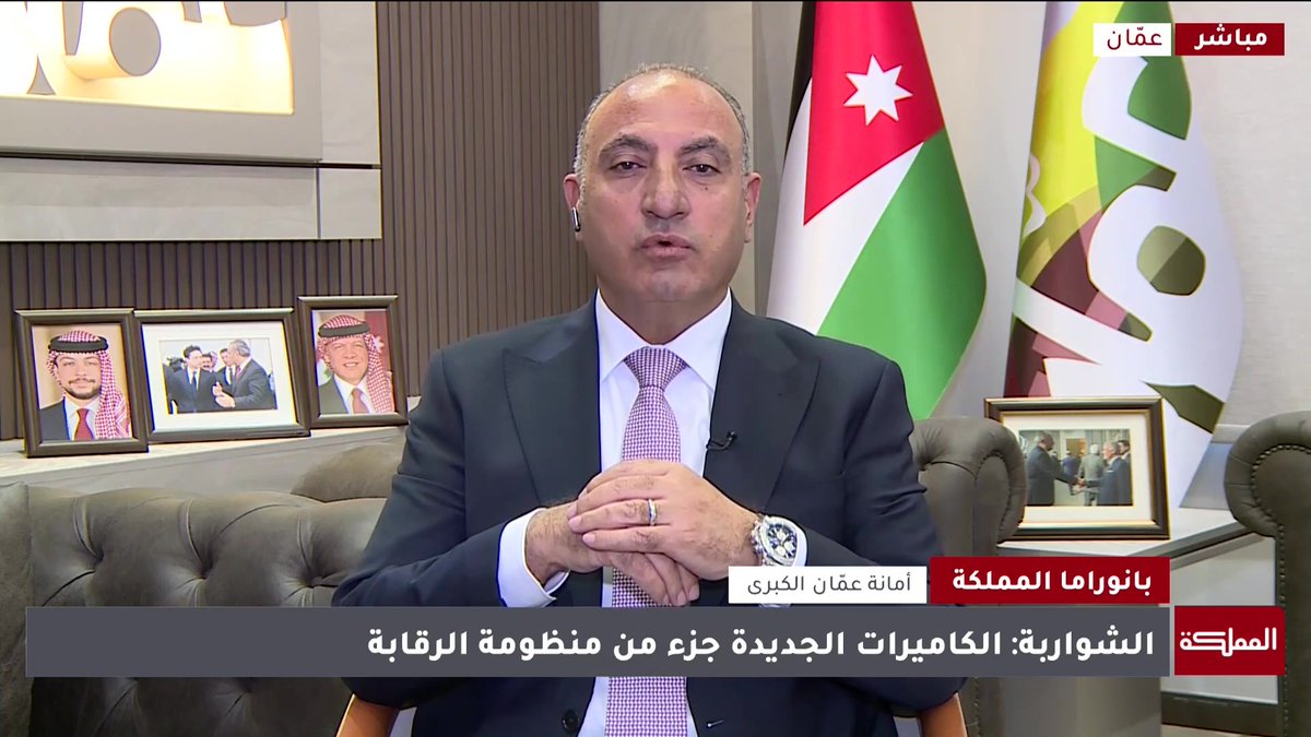 رئيس لجنة أمانة عمّان: الكاميرات الجديدة ليست تضييقًا على سائقي المركبات #الأردن 