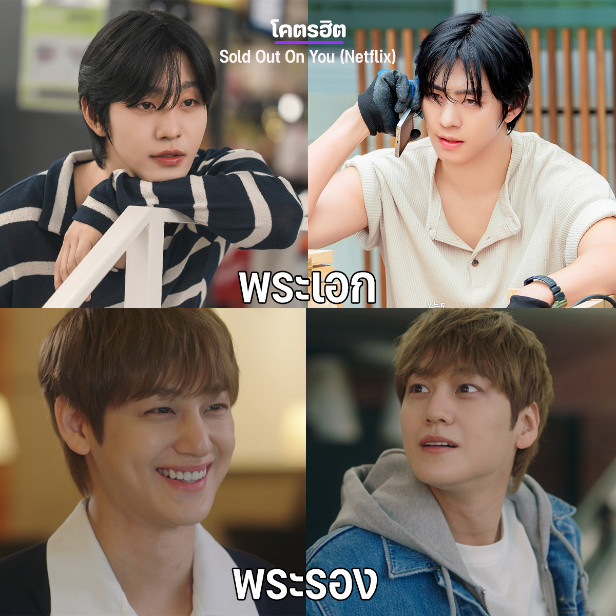 KodhitHD's tweet image. เป็นเรื่องที่ลำบากใจมากกกกกก แล้วแบบนี้จะอยู่ทีมไหน รักพระเอก หลงพระรอง เลือกทีมไม่ได้หนักมากค่าาาา 😳😳

ซีรีส์ Sold Out On You( #รักเธอหมดใจ )
ซับไทยที่ #Netflix

.
#SoldOutOnYou
#AhnHyoSeop #KimBeom #อันฮโยซอบ #คิมบอม