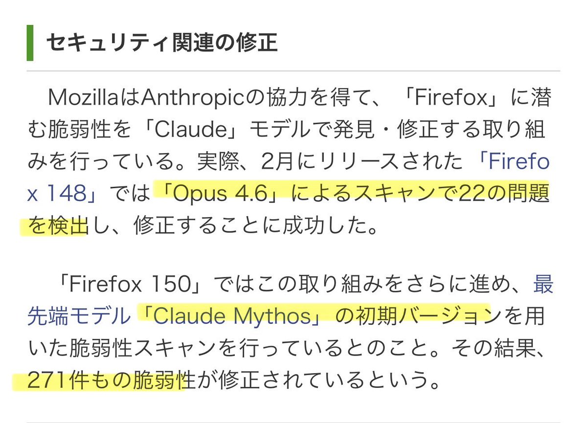 kndoshn's tweet photo. > 「Claude Mythos」の初期バージョンを用いた脆弱性スキャンを行っているとのこと。その結果、271件もの脆弱性が修正されているという

https://t.co/8nbKDPzclB https://t.co/RdxC3rsQ5V
