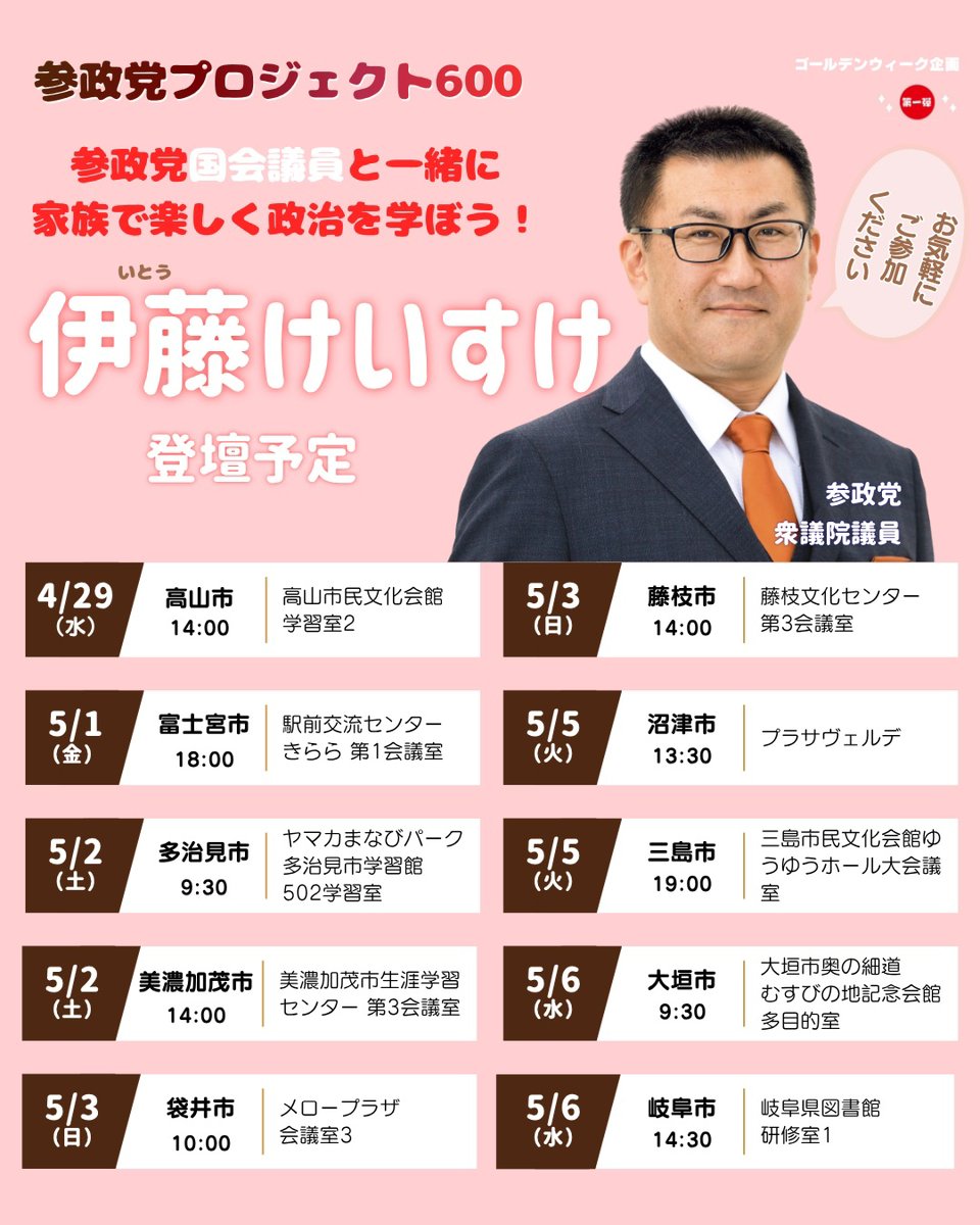 せお　えいじ（参政党岐阜・大垣市在住） tweet media