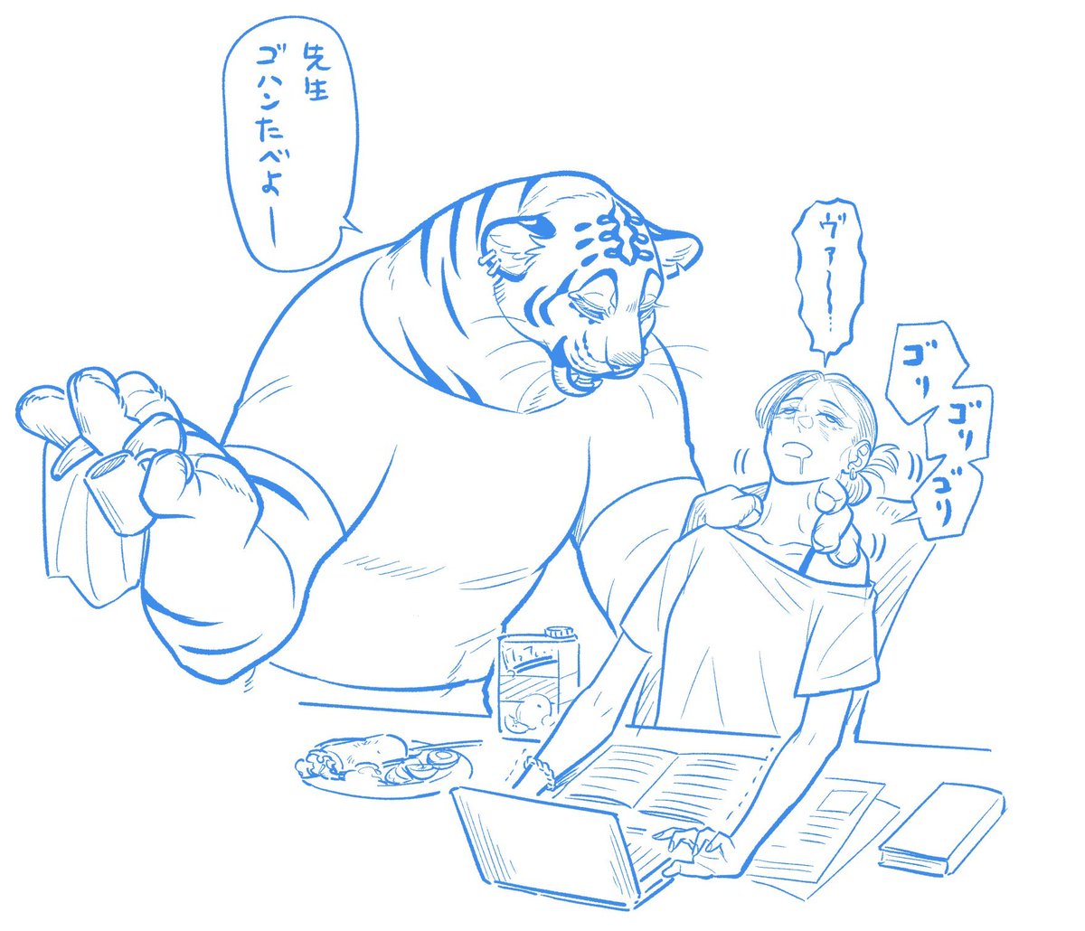 博士と虎 