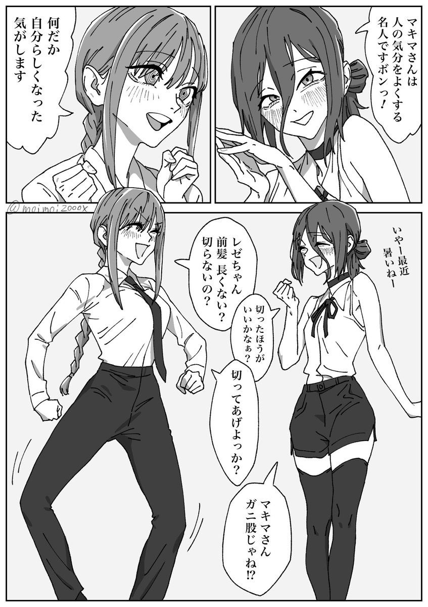 #チェンソーマン

ネットで見かけたマキマとレゼ

(トモコレ)