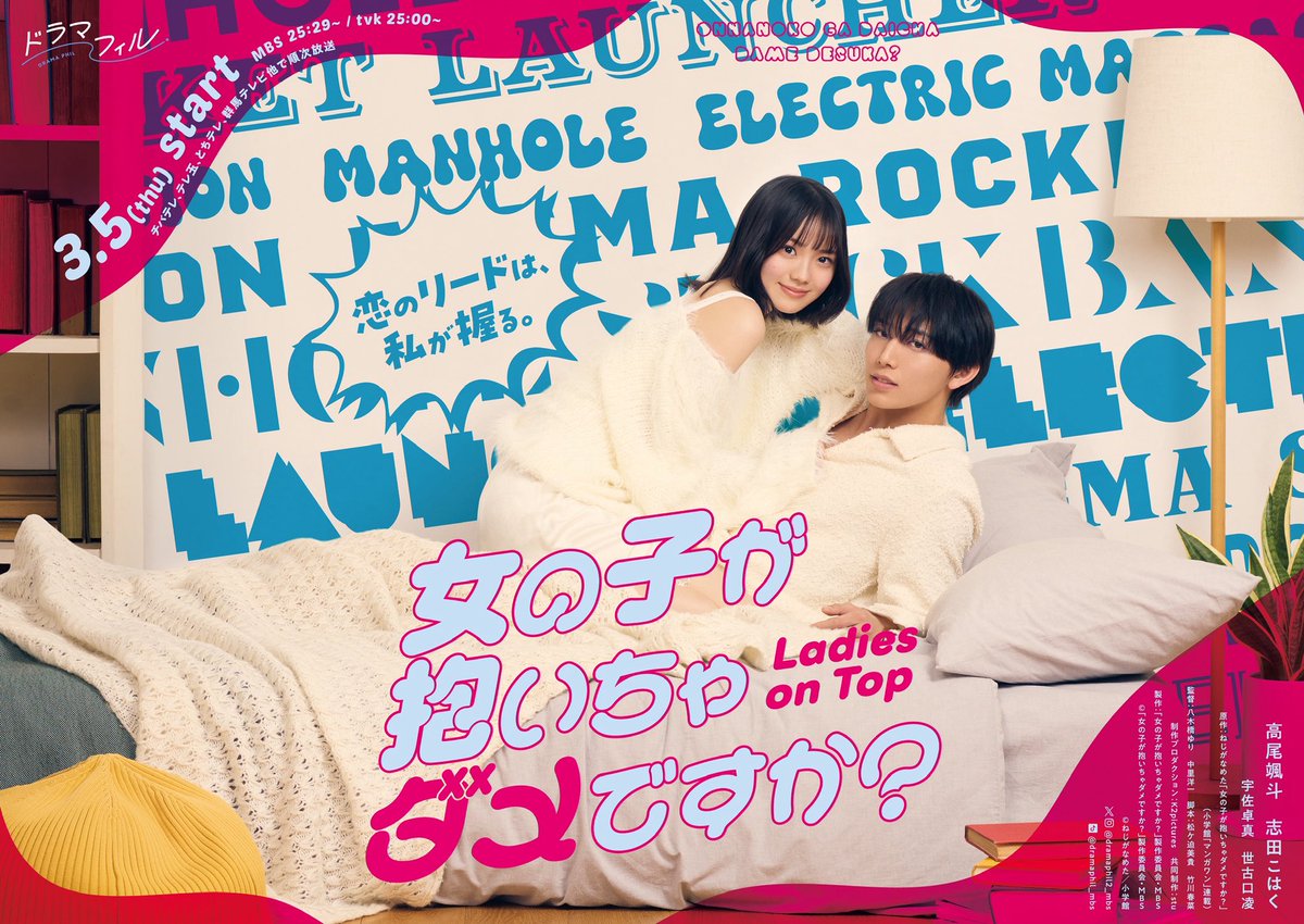 MEDIA INFO】 #高尾颯斗 W主演 本日4/23(木)25:29〜 MBS #ドラマフィル
