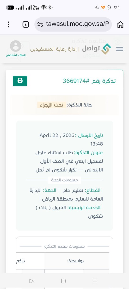 turkigmr's tweet photo. @minister_moe_sa @mawhiba @minister_moe_sa

معالي الوزير حفظك الله
منذ 3 أيام وأنا أحاول تسجيل ابنتي في الصف الأول، وأنا خارج المملكة ولا أستطيع استخدام نفاذ ولا إتمام الفحص الطبي.

تذكرتان على تواصل @MOETawasul والردود لا علاقة لها بمشكلتي، واتصال على 19996 لأكثر من 20 دقيقة بدون رد
ما الحل برأي معاليك؟ https://t.co/EJpqSoCvzN