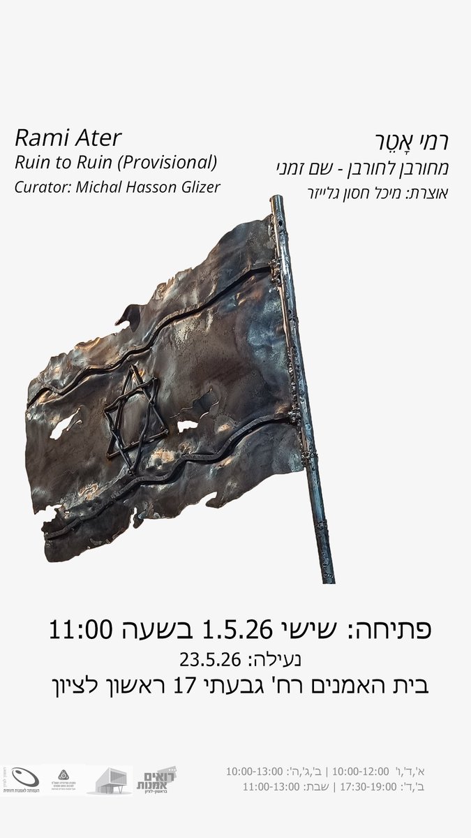 לא נוהג לערבב אמנות ופוליטיקה.
מול הגועל של נאומי נתניהו, אין ברירה 🤷

מדינת ישראל היא עם שקם מן האפר, מהחורבן.
נתניהו לקח את המדינה הזו והעלה אותה על נתיב חורבן חדש.
האם כבר מאוחר מידי לתקן?