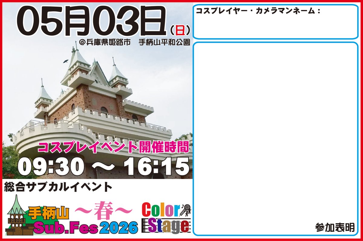 コスプレイベント「Color Player」・イベント企画・運営団体「PIECE」総合公式 tweet media