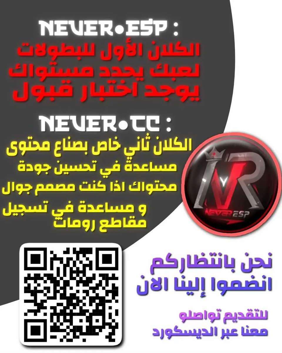 NVR_ESP's tweet image. حياكم بالكلان سيرفر الديسكورد في البايو ♥️
#never_esports #never #nvr #NEVER_esp