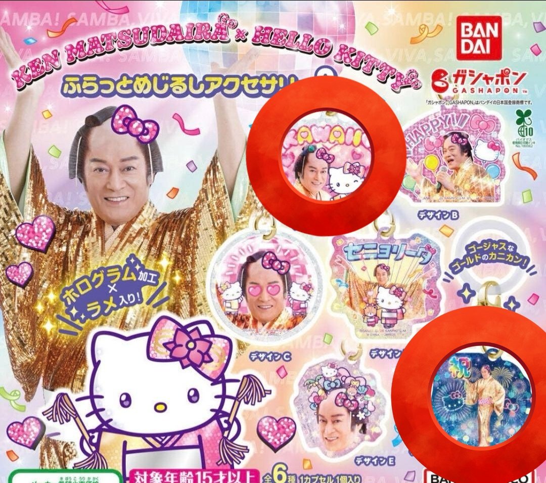 MoMoTi_goods's tweet photo. 交換 マツケンサンバ めじるしチャーム ハローキティ

【譲】B、C、D
【求】A、F

1:1でも2:2でも可能です。
郵送にて交換希望しております。
よろしくお願いいたします。 https://t.co/p6mkRd4sgm