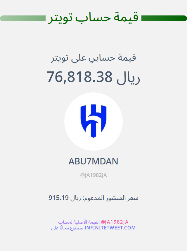 JA1982JA's tweet photo. قيمة حسابي على تويتر هي: ٧٦٬٨١٨٫٣٨ ريال 

⬅️ https://t.co/kNFKHwoFFY https://t.co/EhRNDU7Lq1