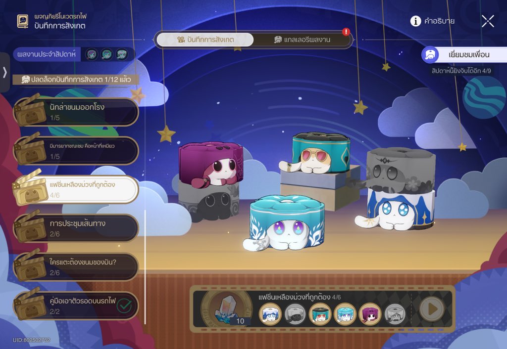 pearpiir's tweet image. ตามหาแมวเรโชกับน้องข้าวค่า 🥹 #honkaistarrailth