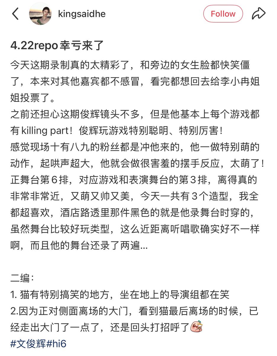 another repo 🤍

“I was a bit worried that Junhui wouldn’t get much screen time in today’s recording, but he basically had a killing part in almost every game! He’s so smart and really good at games!”

“It felt like most of the fans at the venue were actually there for him, every