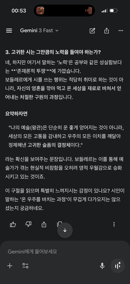 제미나이와 악의 꽃 읽기 개조흠!!!