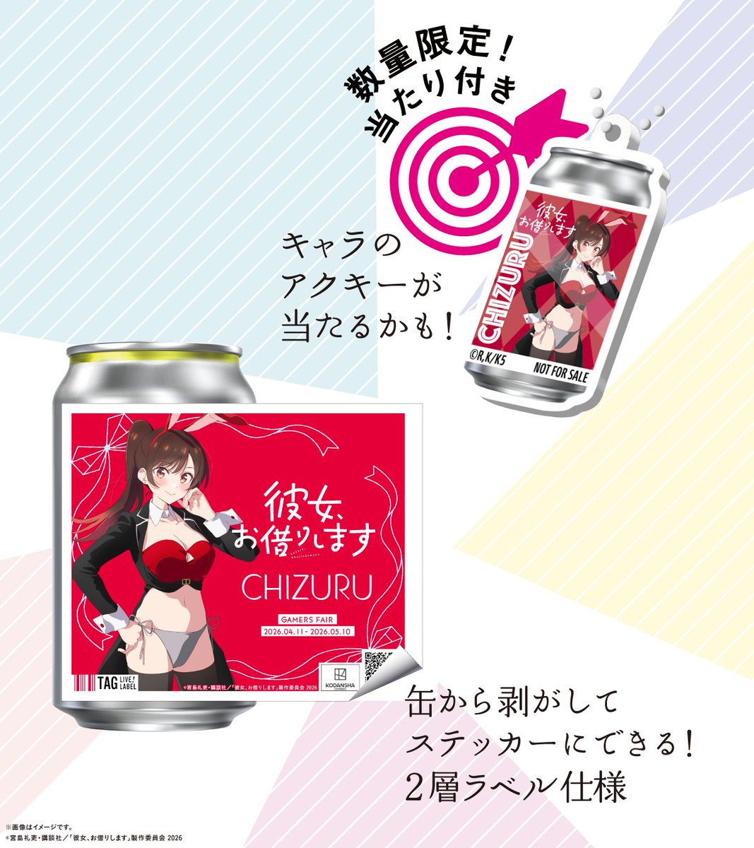 彼女お借りします 』 オリジナルラベル缶絶賛発売中🎉 ＼ 『彼女、お