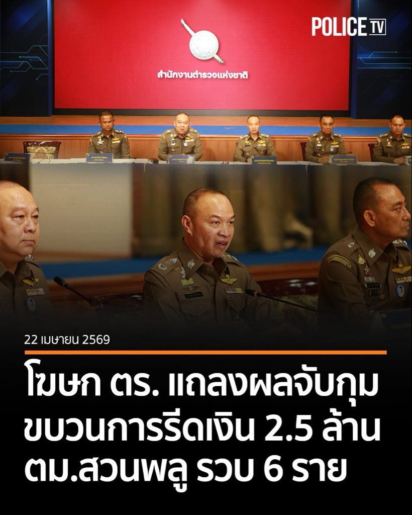 POLICE TV tweet media
