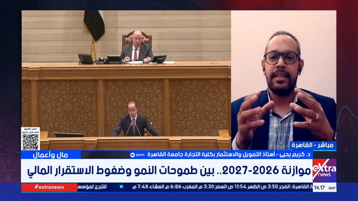 من تحقيق فائض تاريخي وخفض الدين حتى دعم الإنتاج والحماية الاجتماعية.. قراءة في مؤشرات موازنة العام الجديد مع د. كريم يحيى أستاذ التمويل والاستثمار #مال_وأعمال 