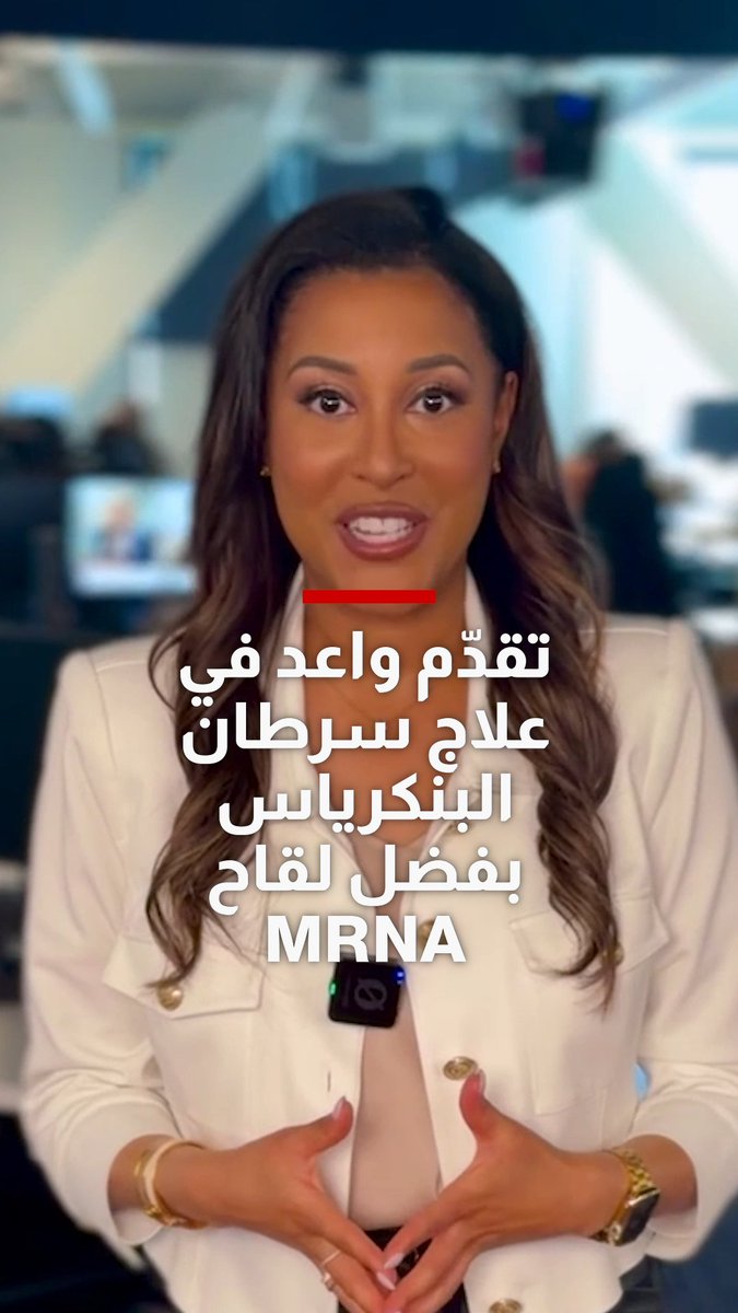 نتائج واعدة للقاح mRNA كعلاج محتمل لسرطان البنكرياس 