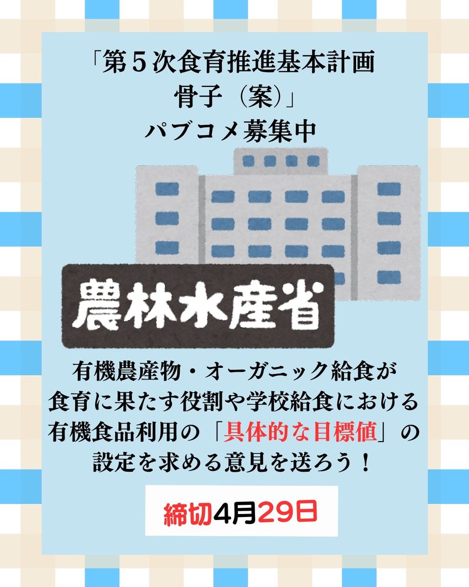 オーガニック給食マップ tweet media