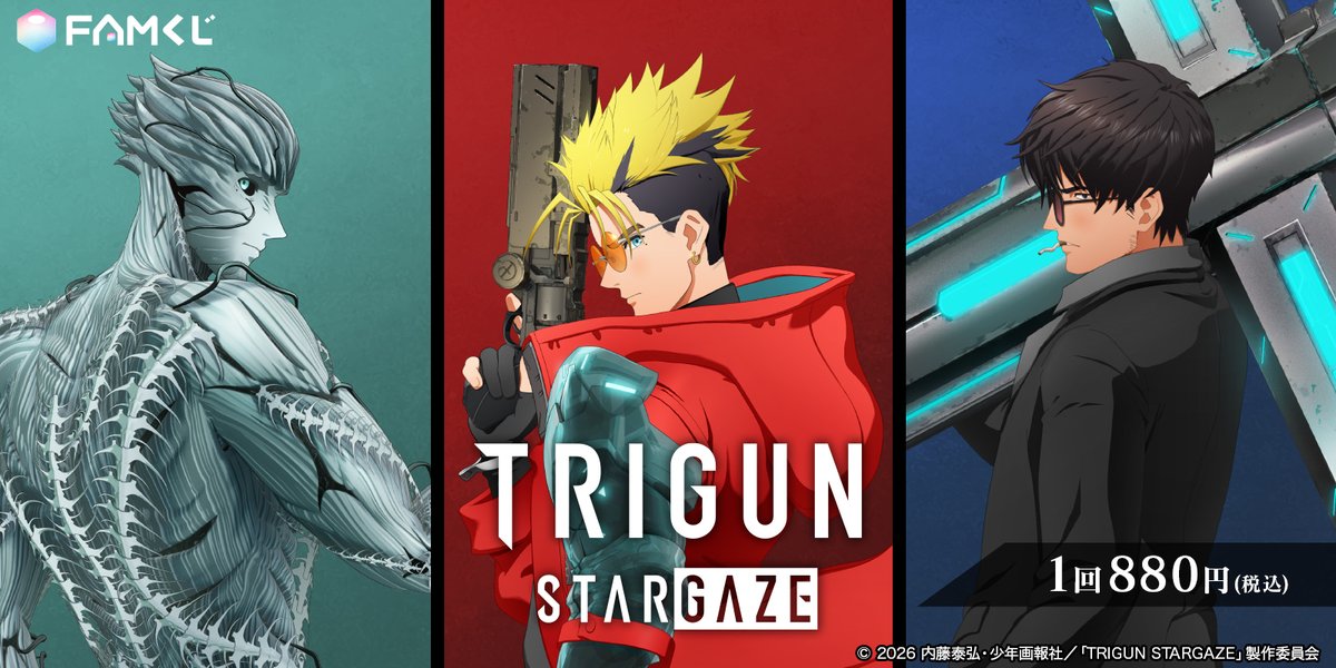 『TRIGUN STARGAZE』アニメ公式｜好評配信中！／トライガン・スターゲイズ tweet media