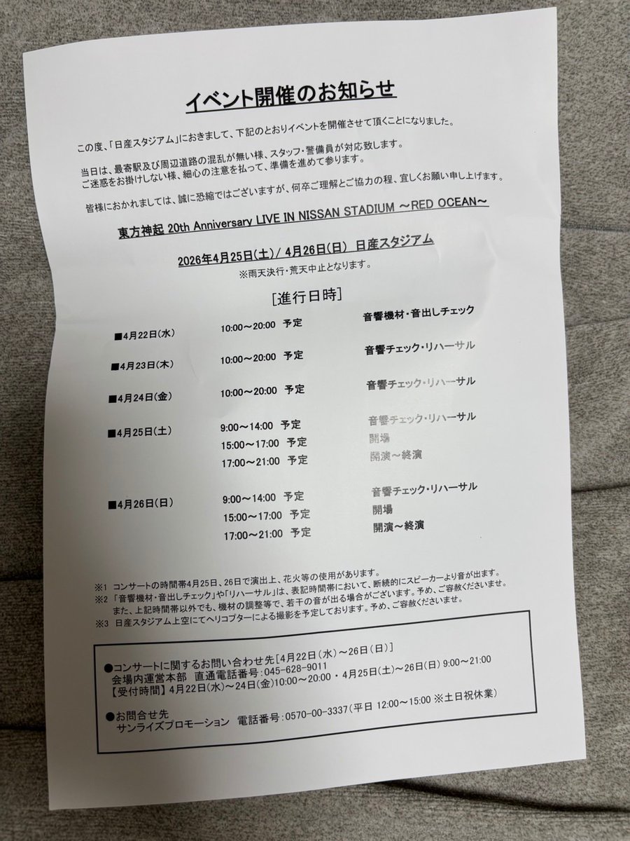 こんな案内入ってきました。
ユノもチャンミンも頑張ってるぞ‼️
さて気合い入れてくぞ‼️
#東方神起　#REDOCEAN