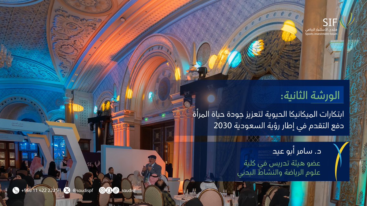 منتدى الاستثمار الرياضي | SIF tweet media