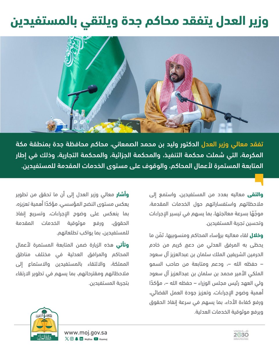 وزارة العدل tweet media