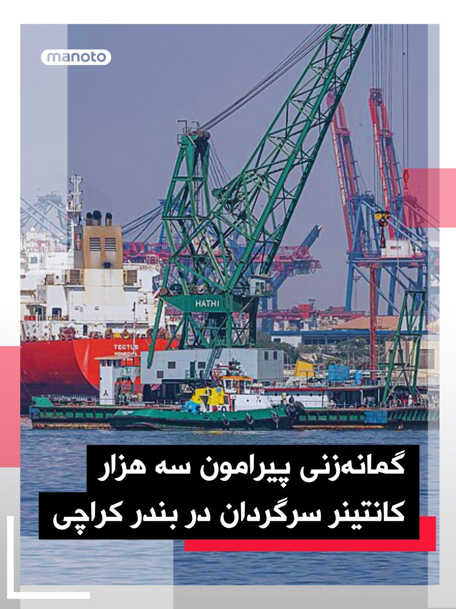 اتاق خبر منوتو tweet media