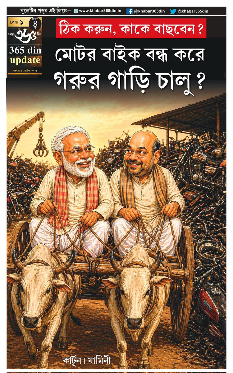 khabar365din's tweet photo. #365DinUpdate #22April #4pm #Bulletin #MamataBanerjee #AbhishekBanerjee #Kolkata #News #Khabar365Din #Breaking 
Website - https://t.co/o7WpW9YsMM
Pdf Link -   https://t.co/roJ8ARLHbh https://t.co/dHRfKPKhON