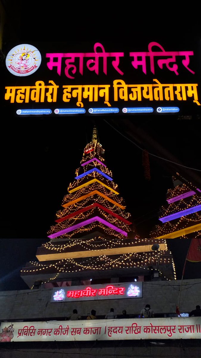 Ashu_Deoria's tweet image. #MahavirMandirPatna @mahavirtemple #Patna @kavitadaga11 @ramanmehta77 @Amrita_2121 @PatnaPride @Rajsir_patna 
जय श्री सीताशोकविनाशक