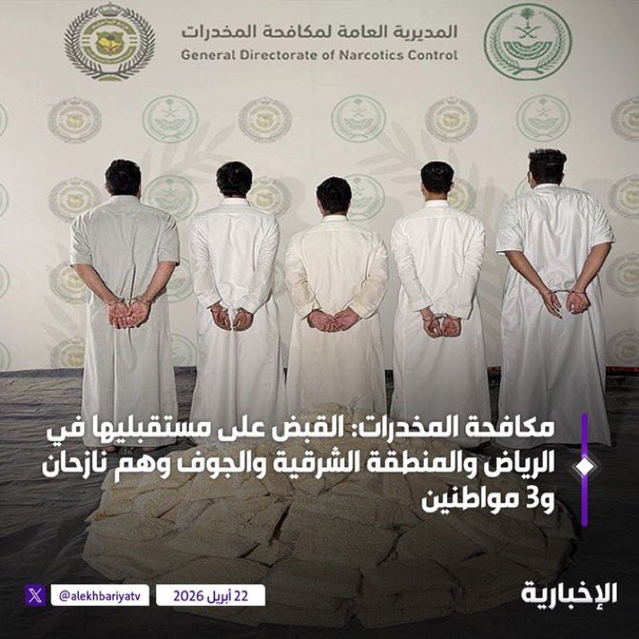 عاجل | مكافحة المخدرات: 

- إحباط تهريب نحو 3 ملايين قرصا من الأمفيتامين مخبأة داخل شحنة "ورق طباعة" في ميناء الملك عبدالعزيز بالدمام 

- القبض على مستقبليها في الرياض والمنطقة الشرقية والجوف وهم نازحان و3 مواطنين