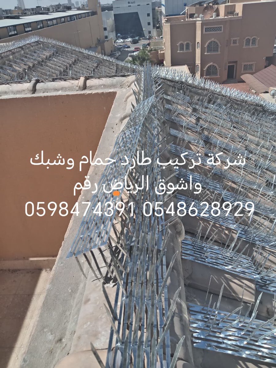 شركة تركيب طارد شبك الحمام بالرياض tweet media