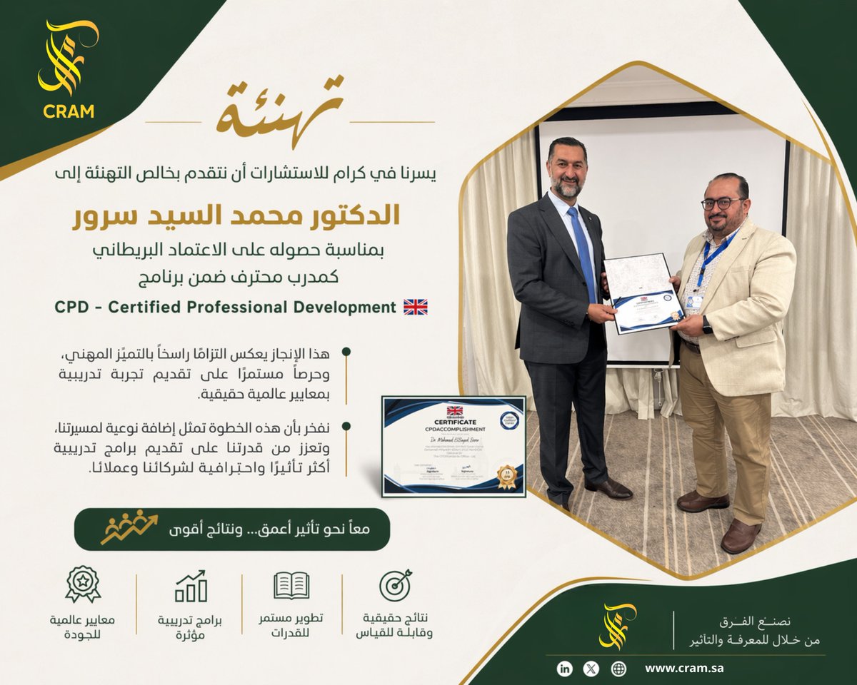 cramconsulting_'s tweet image. نبارك للدكتور محمد السيد سرور @msorour2010 حصوله على الاعتماد البريطاني كمدرب محترف 🇬🇧 ضمن برنامج CPD 👏

خطوة جديدة نحو تدريب بمعايير عالمية وتأثير أقوى 💡

#CPD #Training #ProfessionalDevelopment #Leadership
