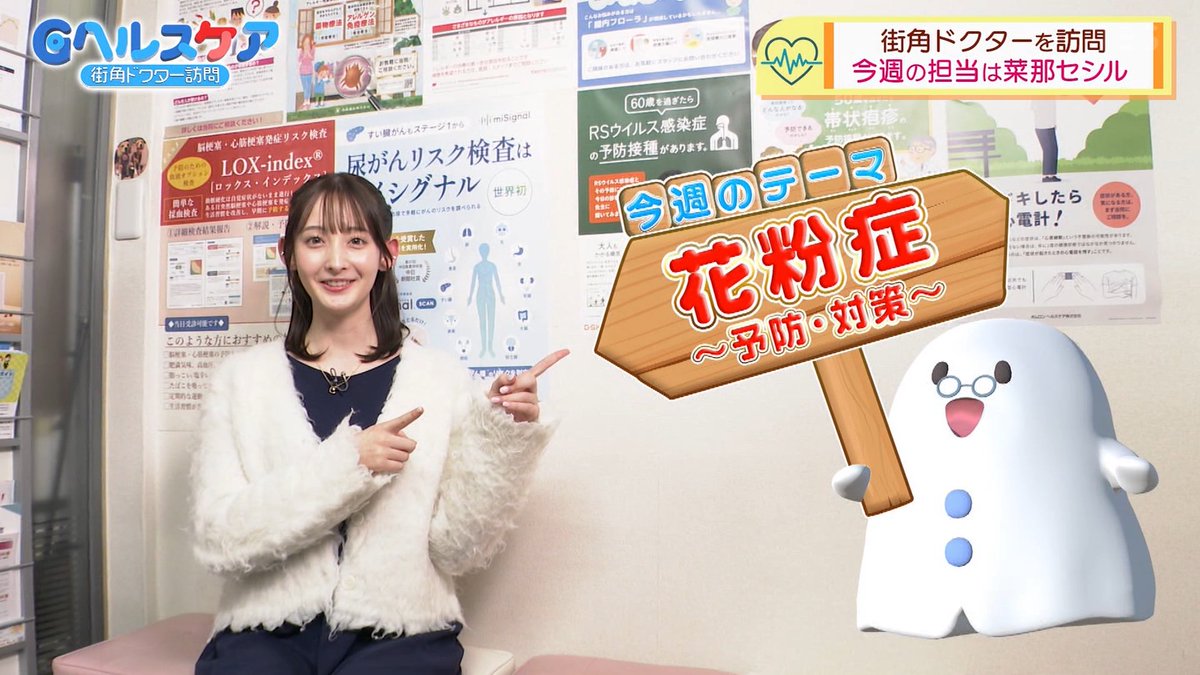 wasevianser_cap's tweet image. #菜那セシル さん
#Gヘルスケア #TBS