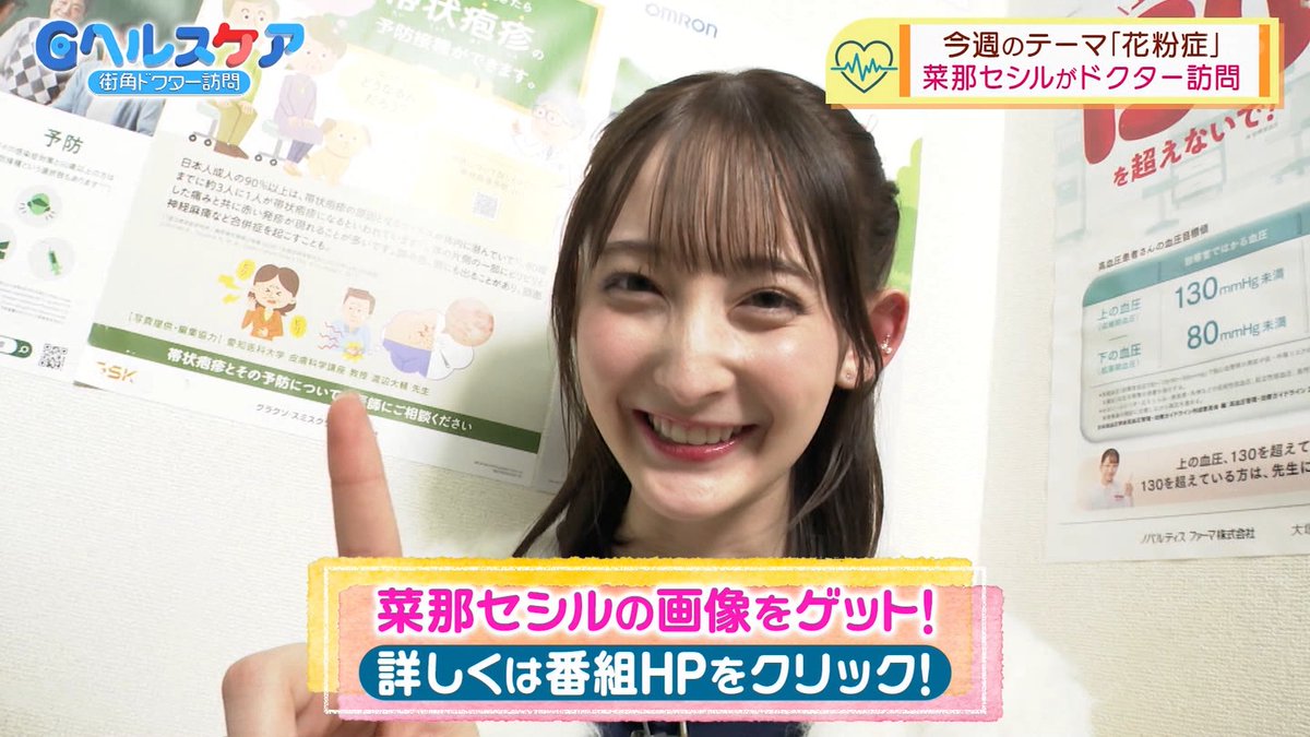 wasevianser_cap's tweet image. #菜那セシル さん
#Gヘルスケア #TBS