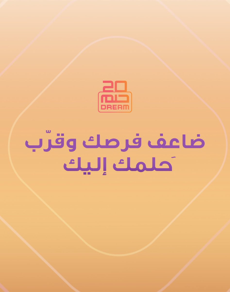 الحلم tweet media