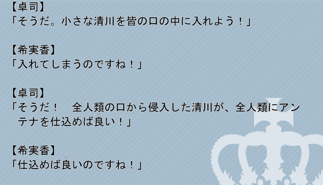 死にたいって？そうだ一緒に全人類の口に入ってアンテナを仕込もう！