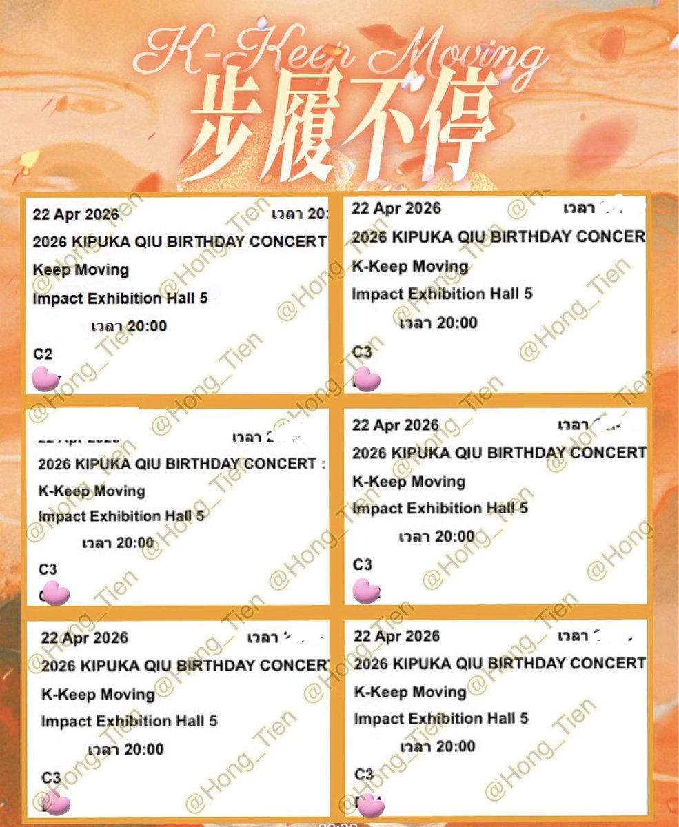 รับกดบัตรคอน กรอกฟอร์ม☆Tien/จองสิ้นค้า tweet media