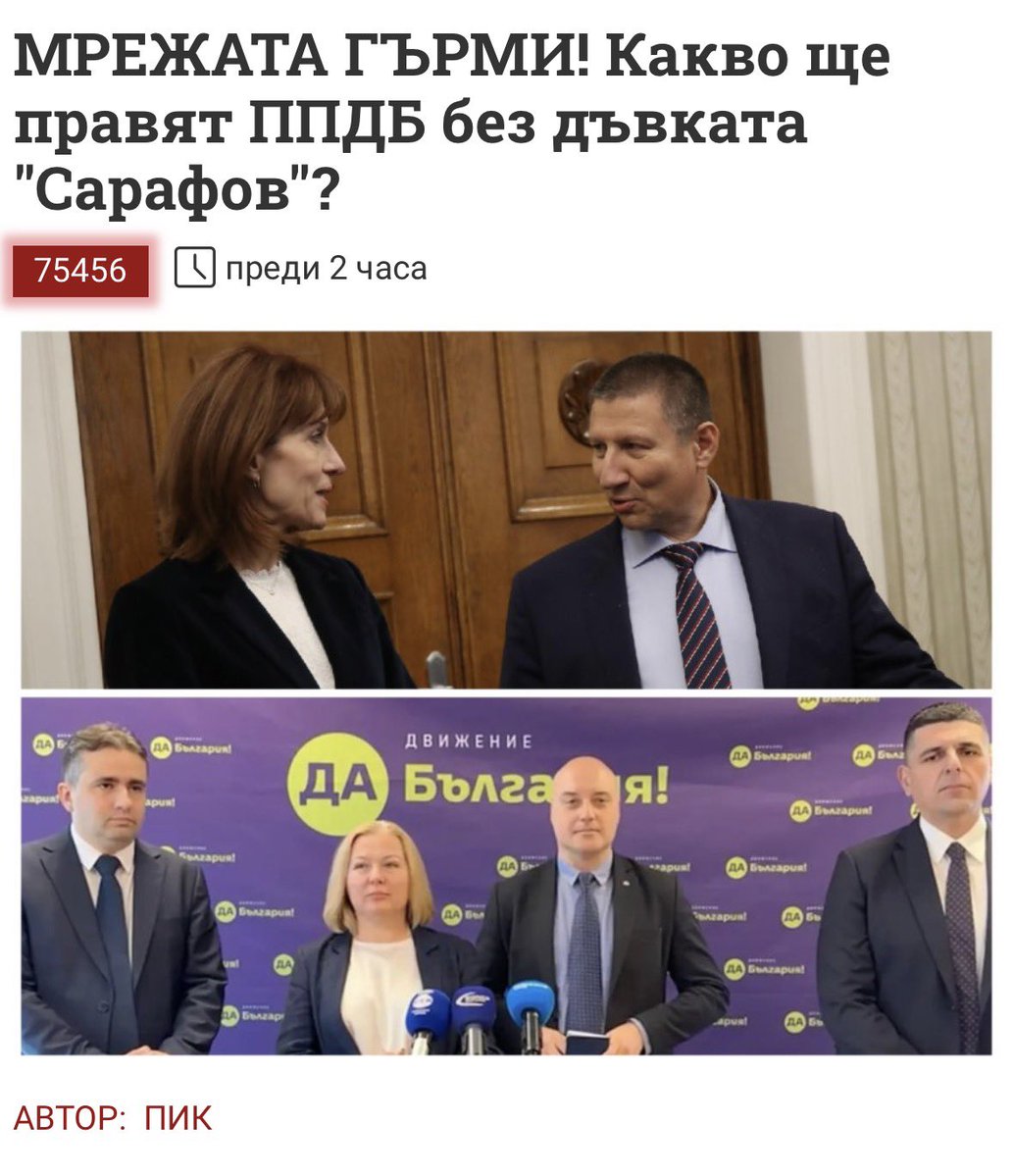 Вече можете да сте сигурни, че е договорка между пееф и Рубльов