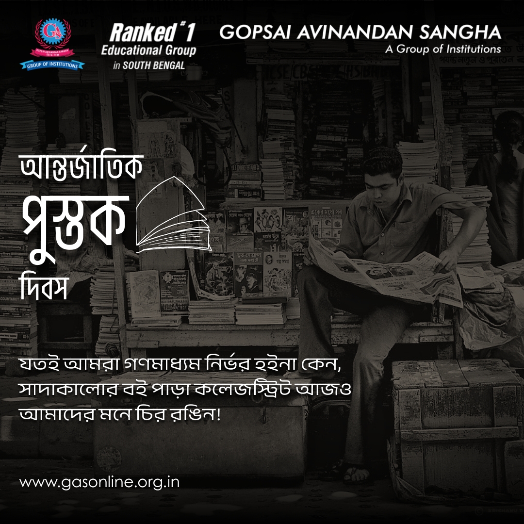 gopsai_online's tweet image. বই ছিল আমার ব্যক্তিগত স্বাধীনতার চাবিকাঠি। আন্তর্জাতিক পুস্তক দিবসের শুভেচ্ছা !

#worldbookday #books #bookstagram #reading #bookday #booklover #book #bookworm #childrensbooks #education #knowledge #gopsaiavinandansangha

gasonline.org.in