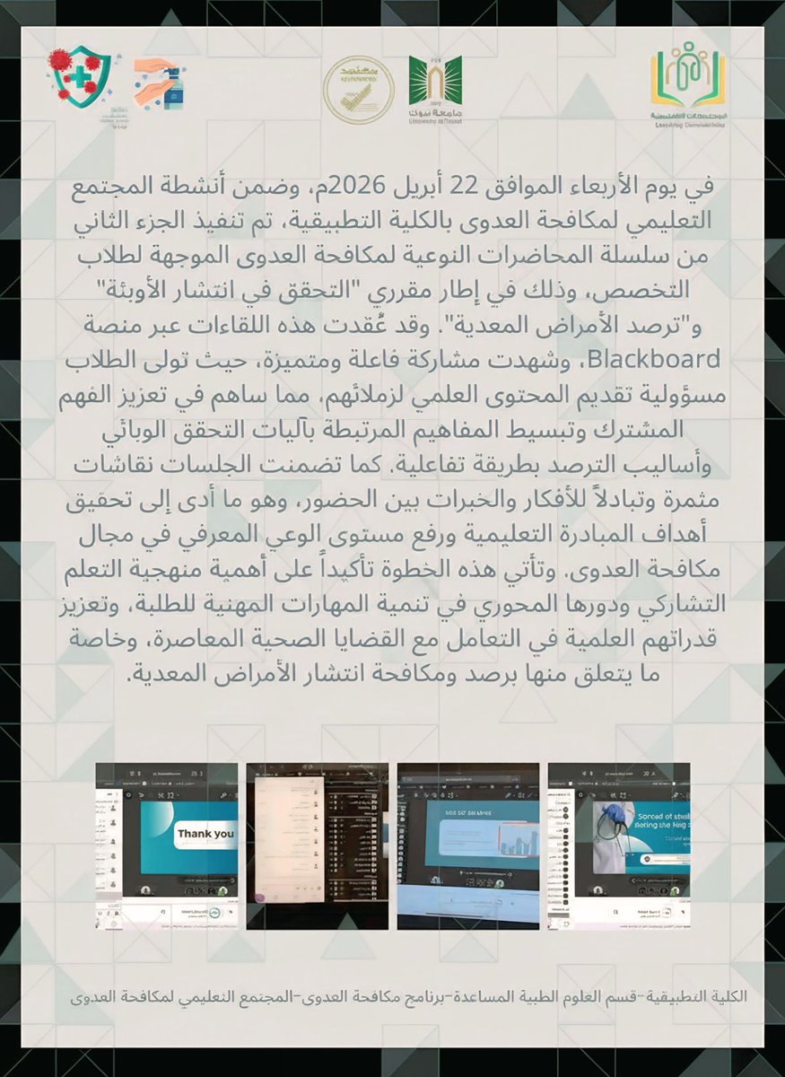 Infection control “ UT “ tweet media