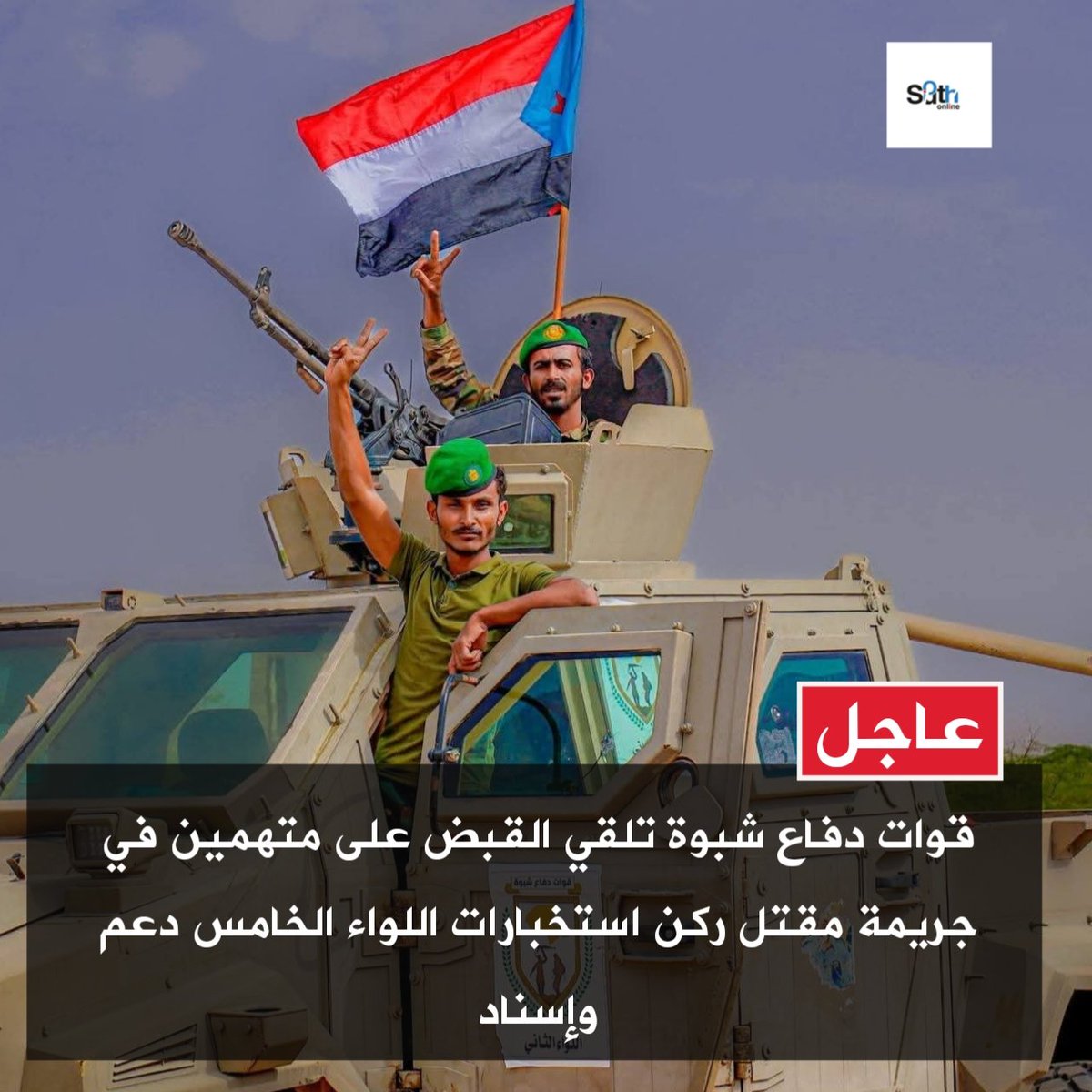 الجنوب أونلاين tweet media