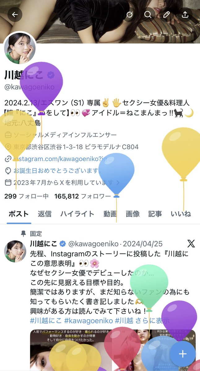 川越にこ tweet media