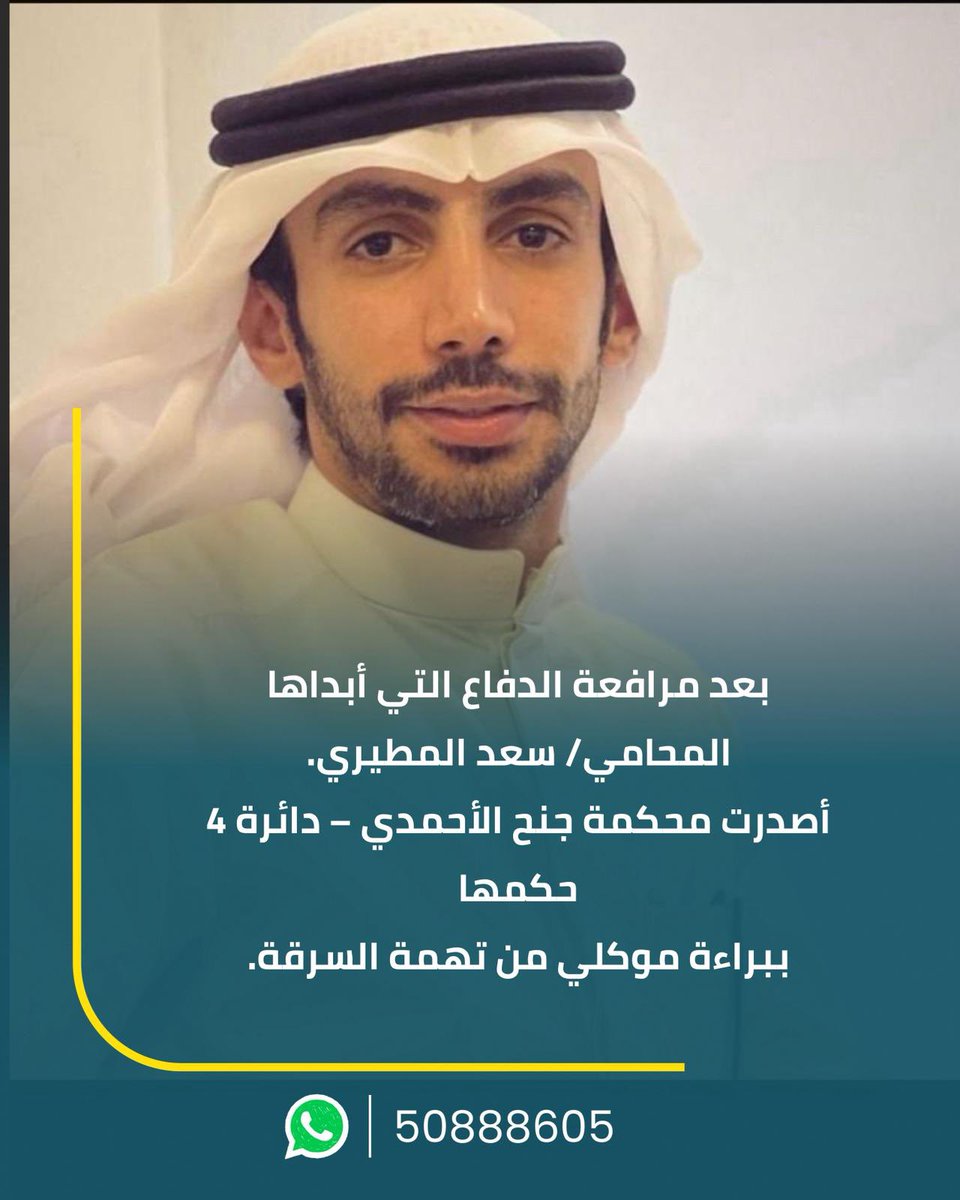 سعدالمطيري|مُحام tweet media