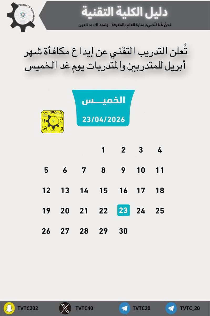 دليل الكلية التقنية tweet media