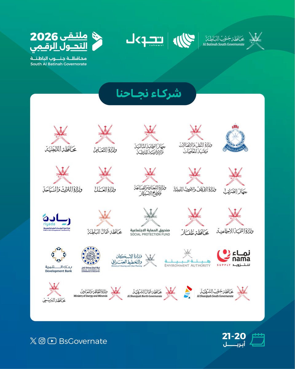 Oman406's tweet photo. #جنوب_الباطنة 
#التحول_الرقمي 
سعدت وتشرفت بالمشاركة في فعاليات #ملتقى_التحول_الرقمي2026، المنعقد خلال 20–21 أبريل، بتنظيم مكتب محافظ جنوب الباطنة، والذي تضمن عرض تجارب نوعية لعدد من المؤسسات الحكومية في مجال التحول الرقمي، وتبادل الخبرات واستعراض أفضل الممارسات. https://t.co/E67enWlEyd