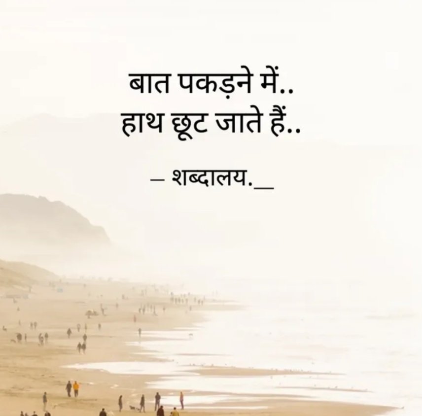 KavyaKutir's tweet photo. बात पकड़ने में..
हाथ छूट जाते हैं..

- शब्दालय 🌷 https://t.co/2mI5DLkfRo