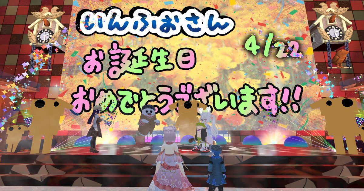 isoe0815's tweet image. ご来場ありがとうございました🤗✨
いんふぉさん お誕生日おめでとうございます🎂🎉

#cluster