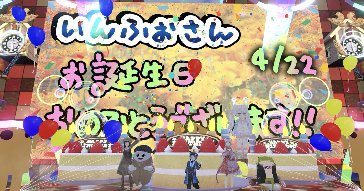 isoe0815's tweet image. ご来場ありがとうございました🤗✨
いんふぉさん お誕生日おめでとうございます🎂🎉

#cluster