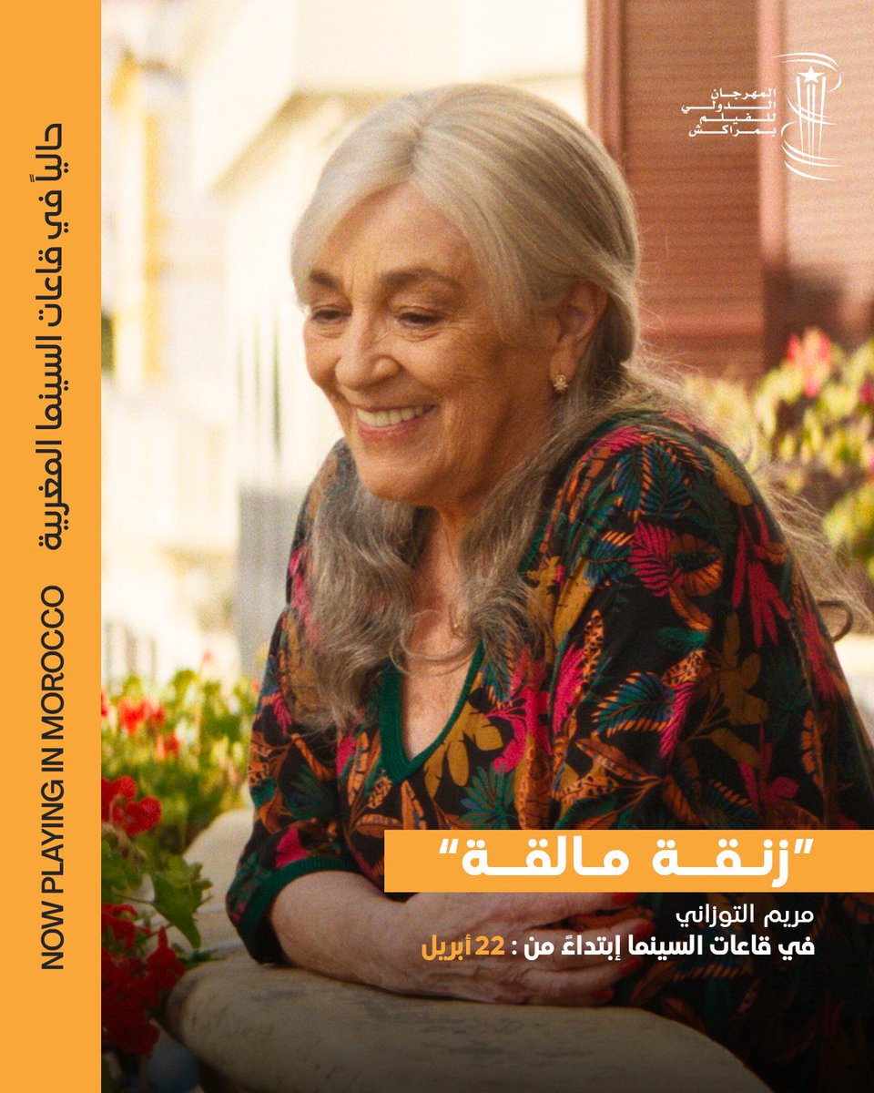 Marrakech Film Festival tweet media