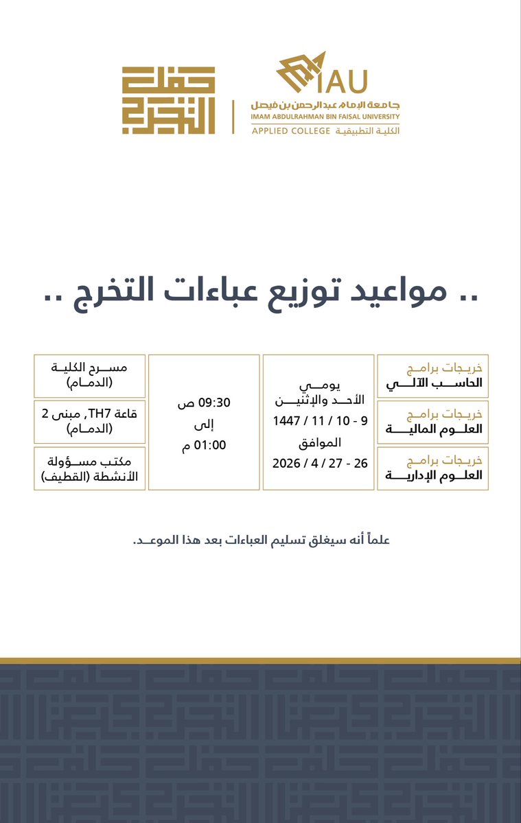 cc_iau's tweet photo. #إعلان_هام 🔻

إعلان بخصوص استلام عباءات التخرج علماً بأنه سيبدأ توزيع العباءات بحسب المواعيد الموضحة في الجدول أدناه لخريجات برامج #الكلية_التطبيقية 
#الدمام_القطيف https://t.co/jmOVlKNYYT