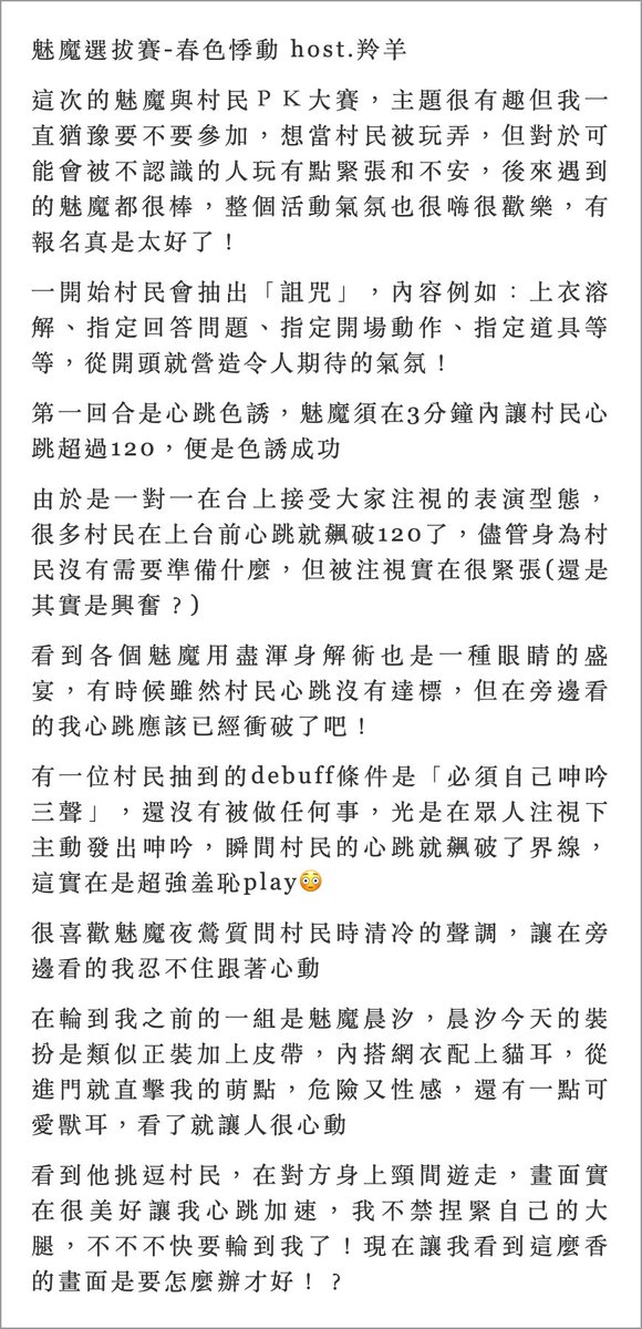 undefinedKink's tweet photo. ���魔選拔賽-春色悸動 host.羚羊

這是一個很愉快的下午，雖然玩的時間沒有很長，但看別人玩也很有趣！
謝謝羚羊舉辦這次的活動，第一次參加覺得收穫滿滿很開心！附帶一提，羚羊當天的打扮也非常優雅好看，是很有誘惑力的魅魔(以及主持人)
@slimenest2026 @lingyang763 

https://t.co/kUkKSjvame https://t.co/JoKVIbQ9Ba